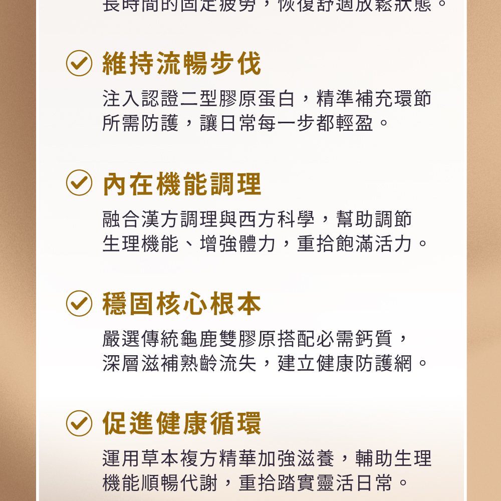 維持流暢步伐 內在機能調理