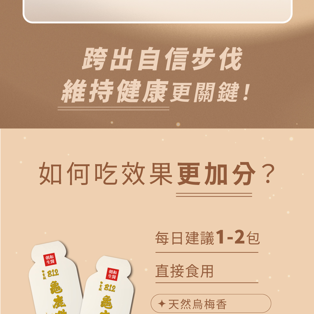 如何吃效果更加分 每日1-2包