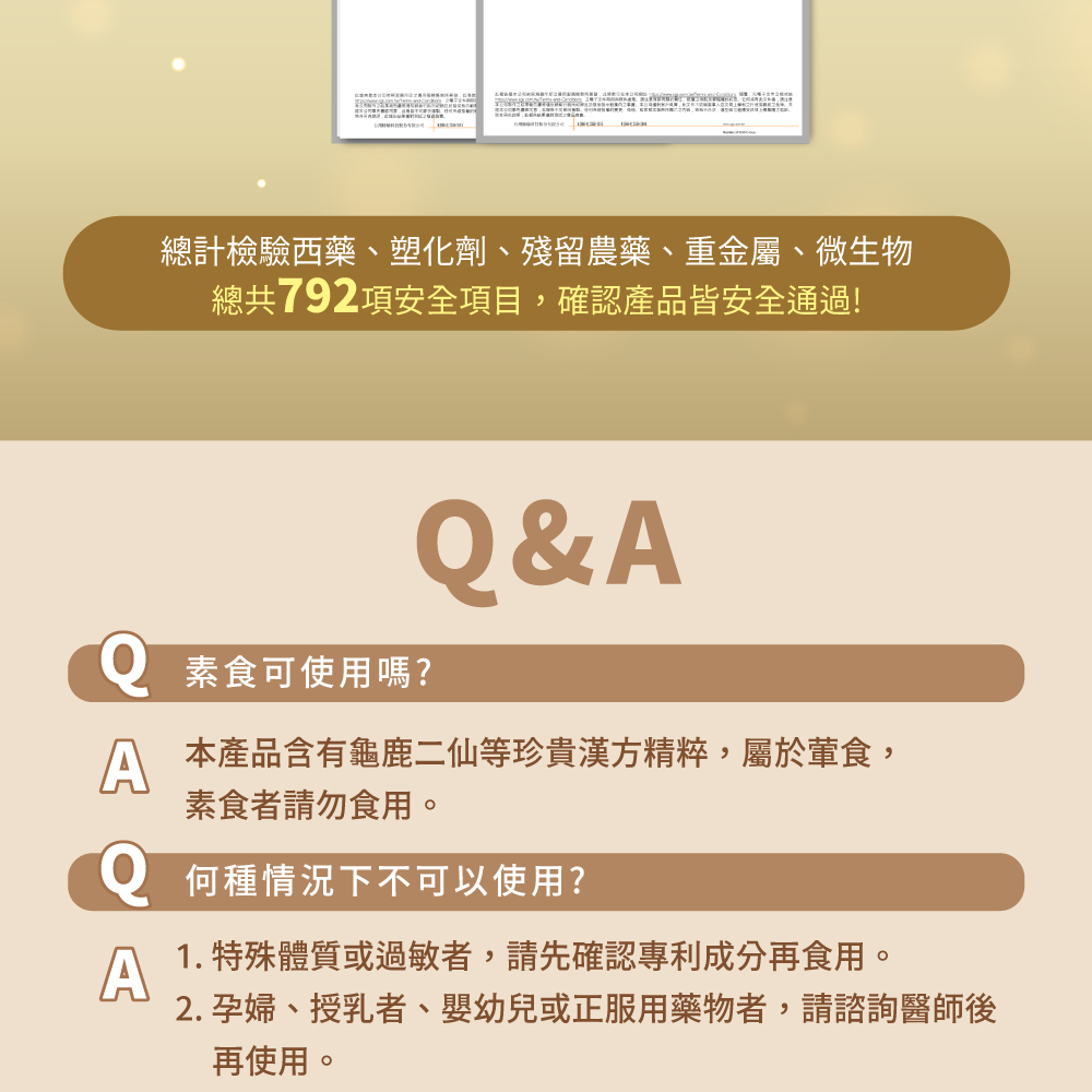 792項安全檢驗 Q&A