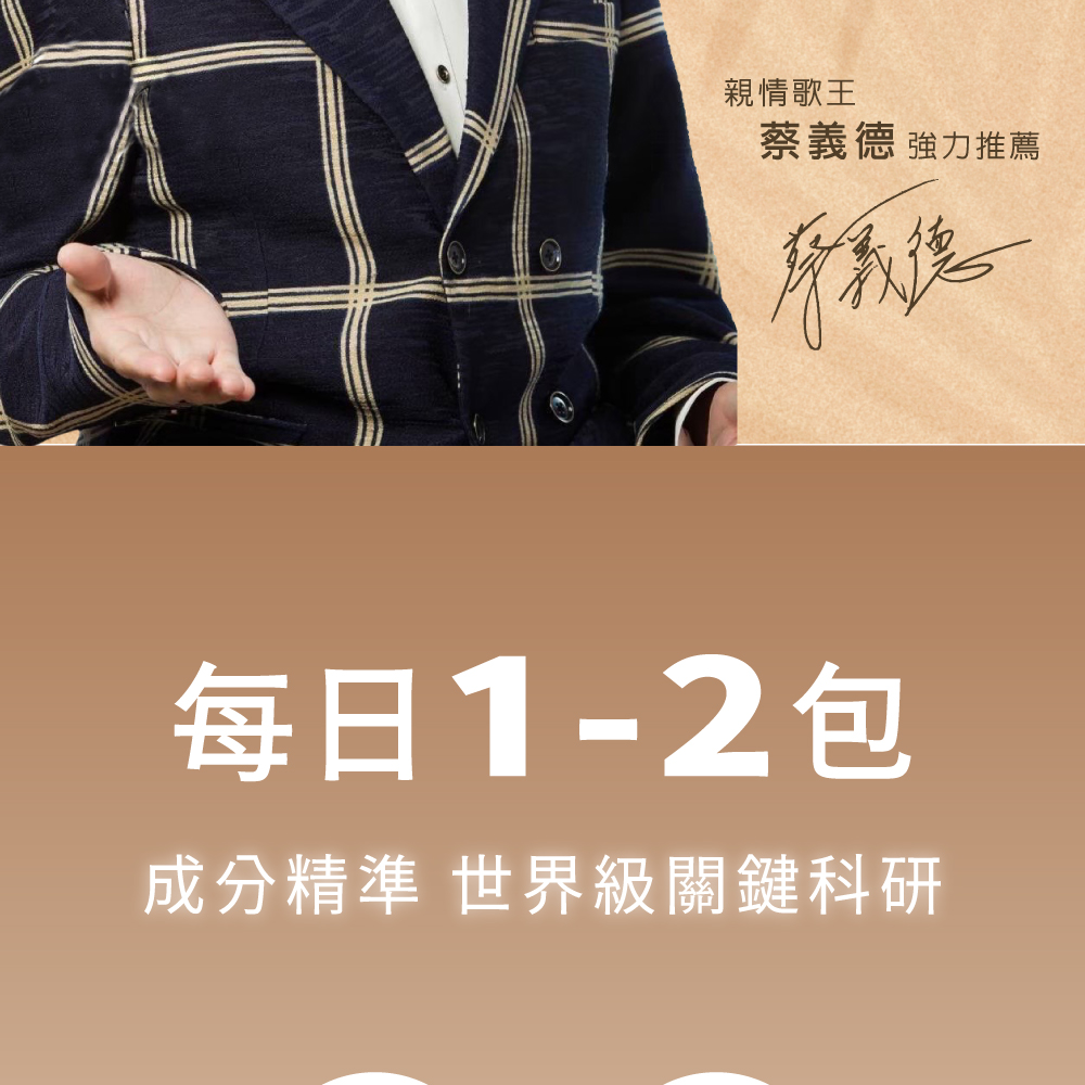 每日1-2包 成分精準