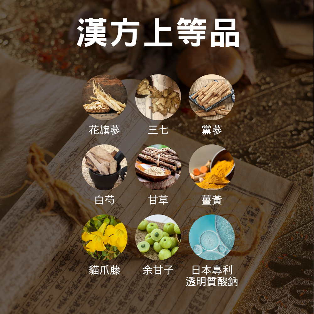 漢方上等品