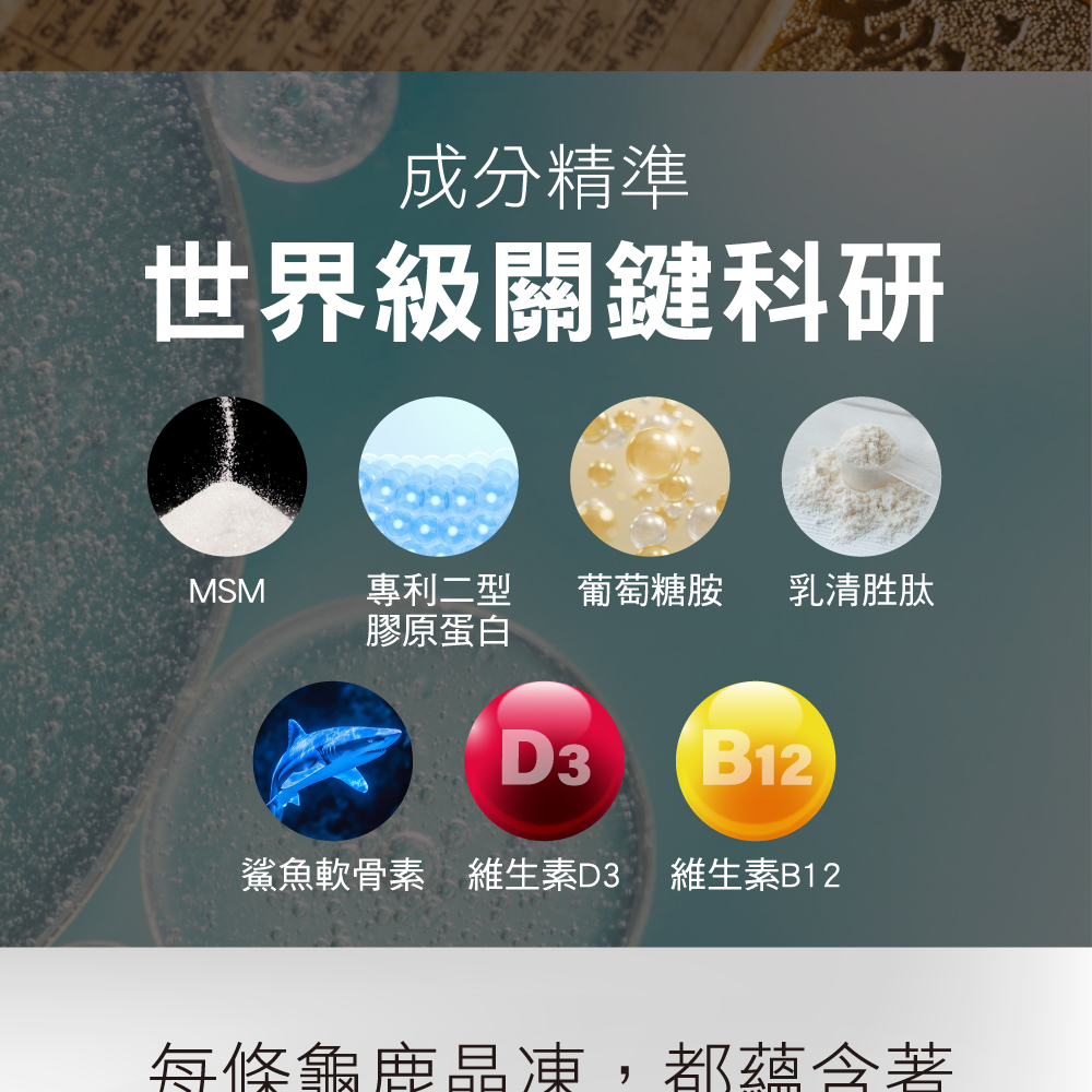 世界級關鍵科研成分
