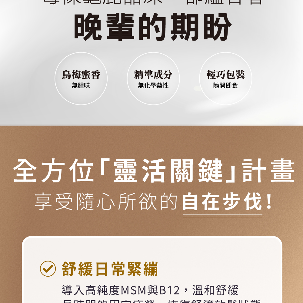晚輩的期盼 全方位靈活關鍵計畫